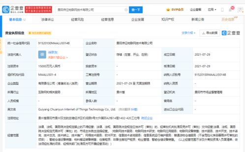 菜鳥關(guān)聯(lián)公司貴陽落子，1.5億加碼信息系統(tǒng)運(yùn)維新布局